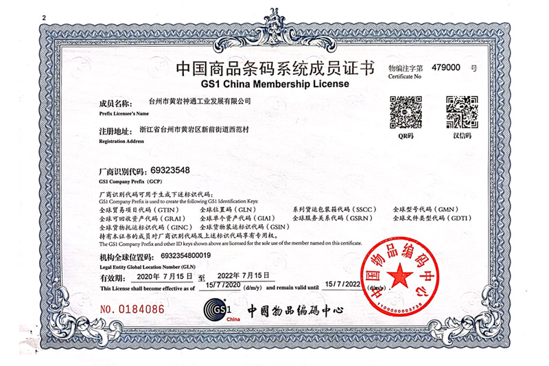 Certificate of membership of China Commodity Barcode System